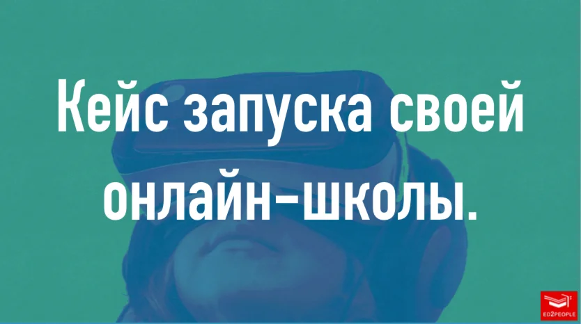 Полный комплект шаблонов для запуска онлайн-школы