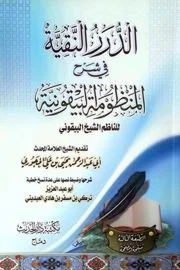 Манзуматуль Байкуния. Матн