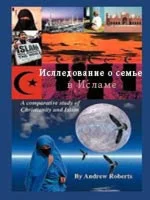 Исследование о семье в Исламе