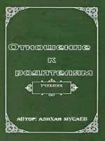 Отношение к родителям