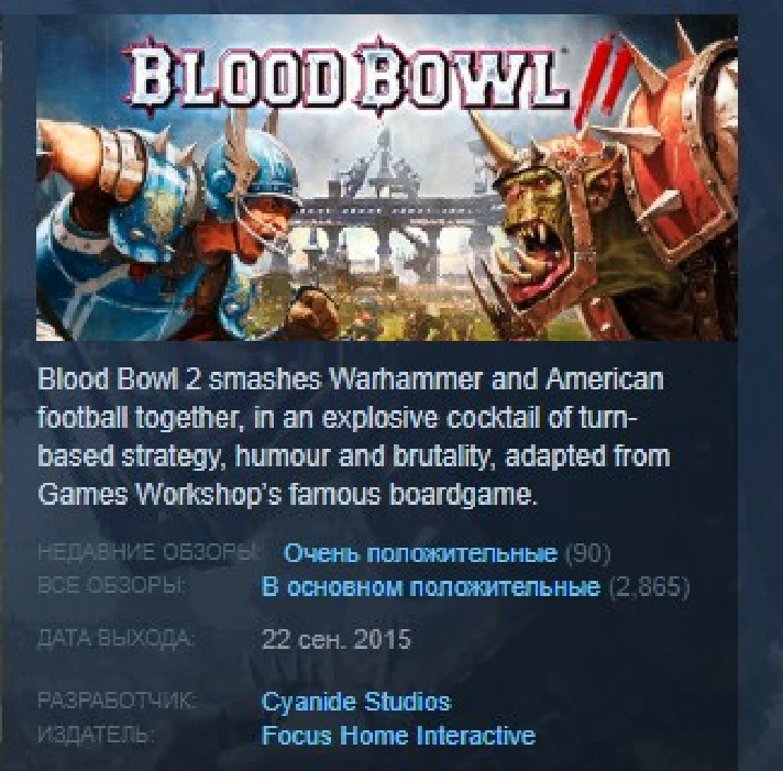 BLOOD BOWL 2 💎 STEAM KEY RU+CIS LICENSE