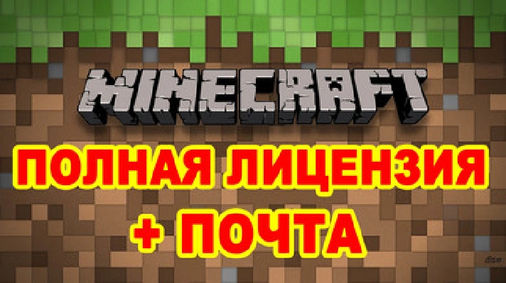 MINECRAFT PREMIUM (CHANGE MAIL + FULL ACCESS)