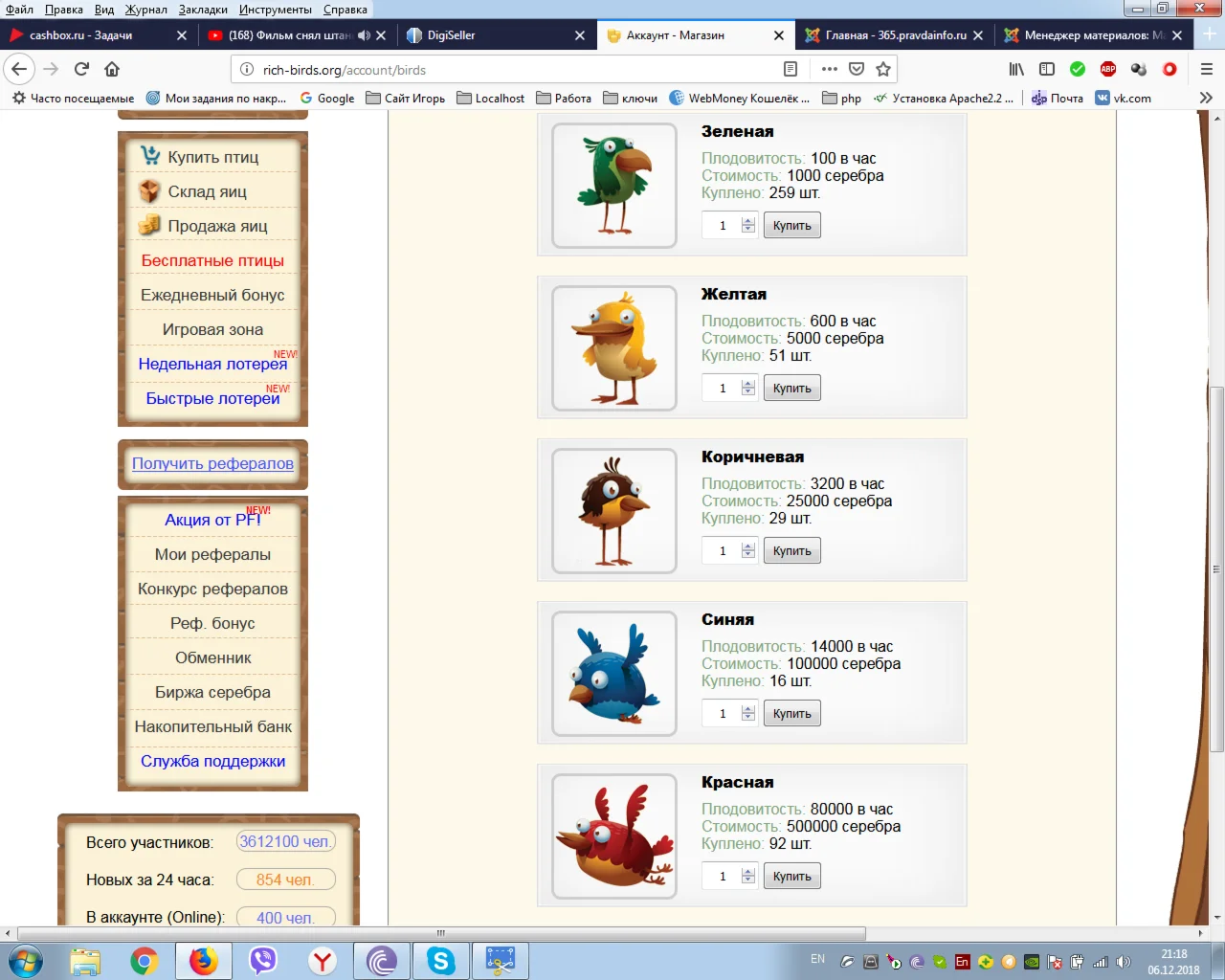 Аккаунт http://rich-birds.org