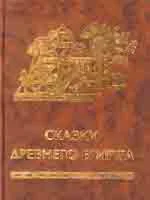 Сказки дервишей