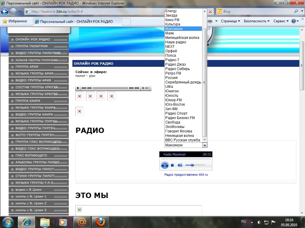 скрипт интернет радио