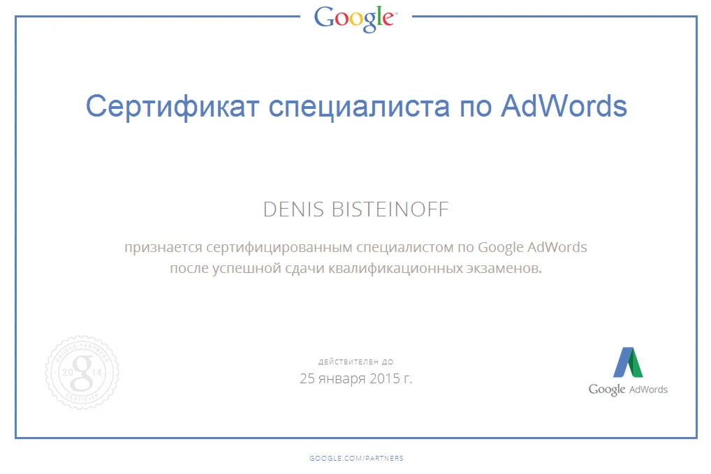 Получение сертификата Google