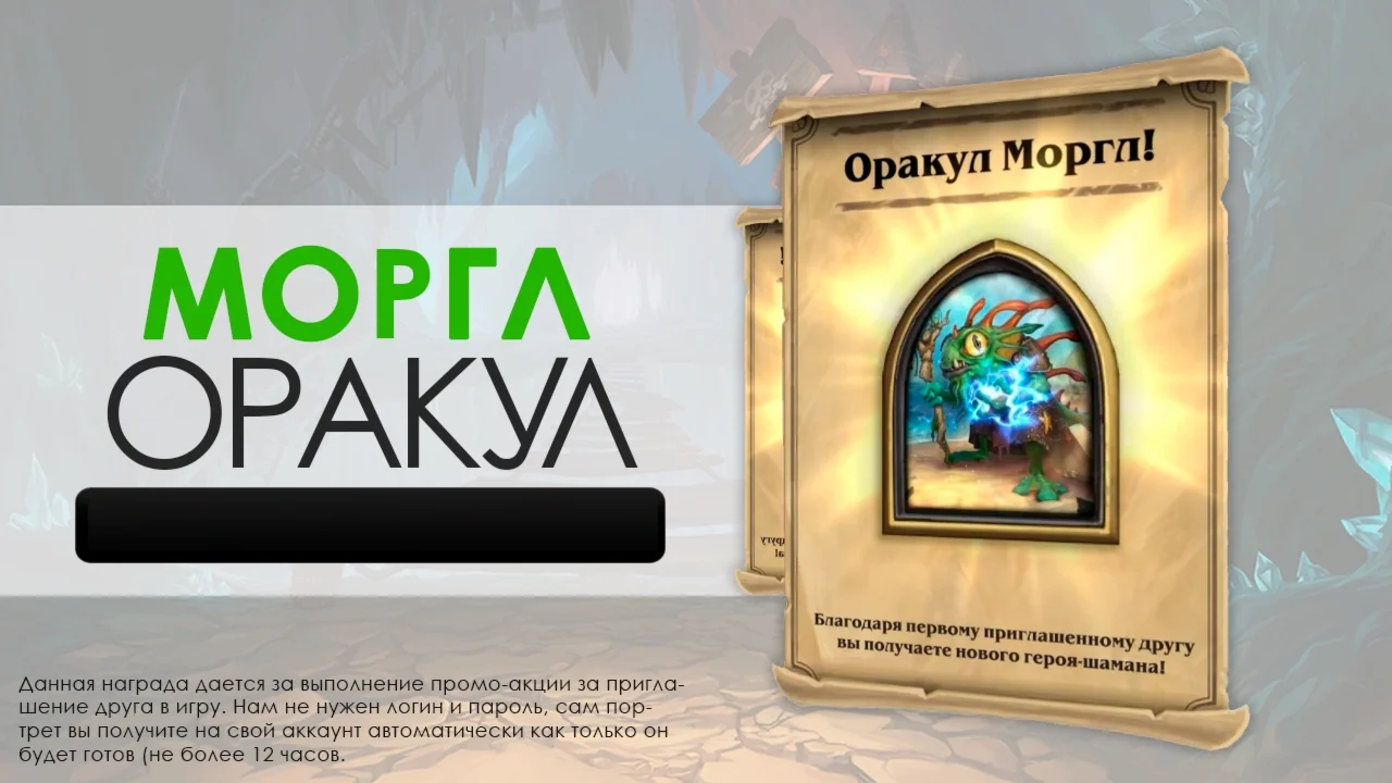 Оракул Моргл | Портрет Шамана | Hearthstone