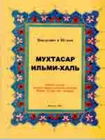 Мухтасар ильми-халь