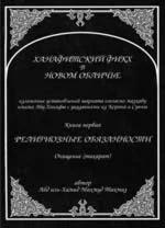 Ханафитский фикх. Китаб ас-Закят