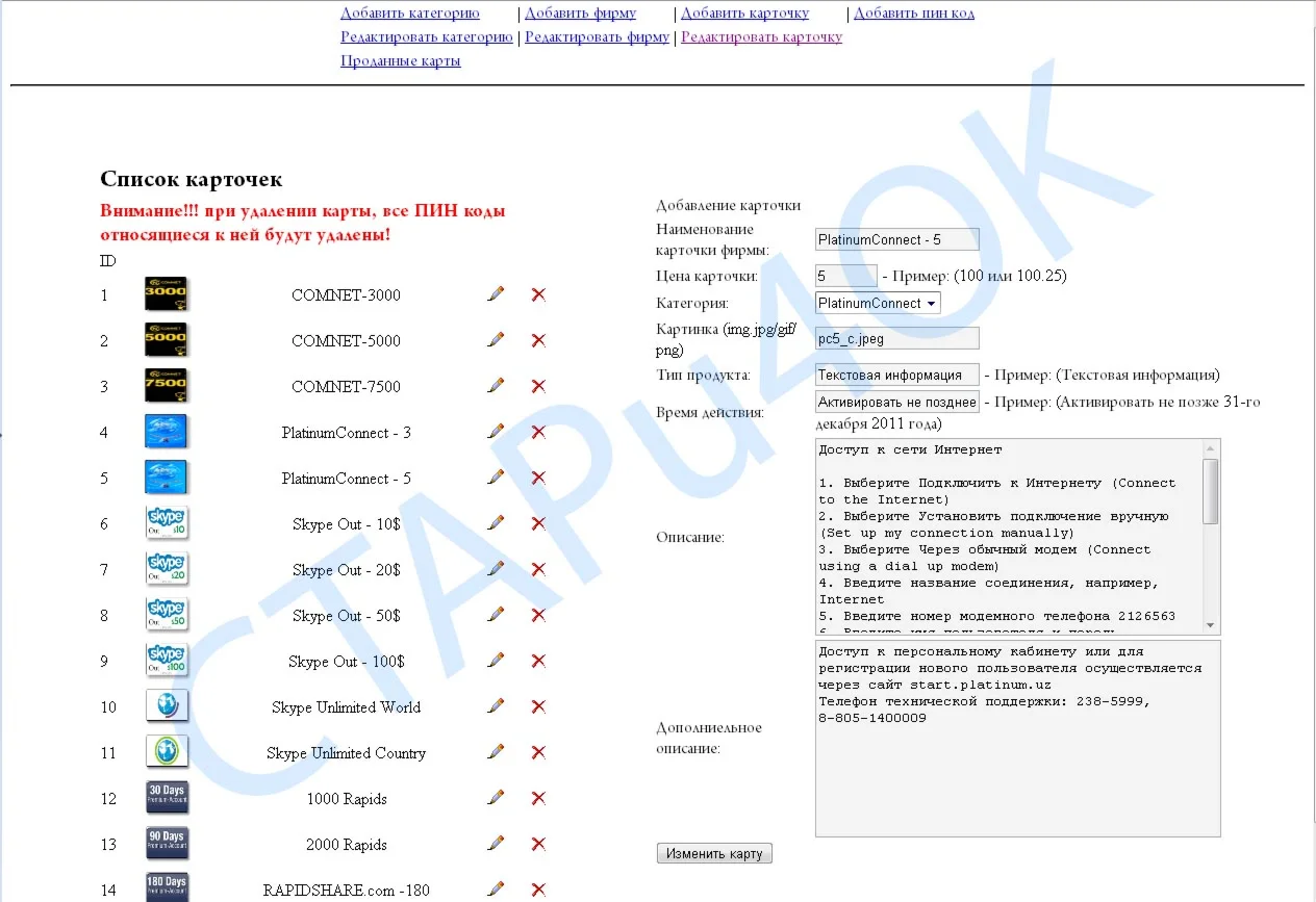 Движок для продажи PIN code