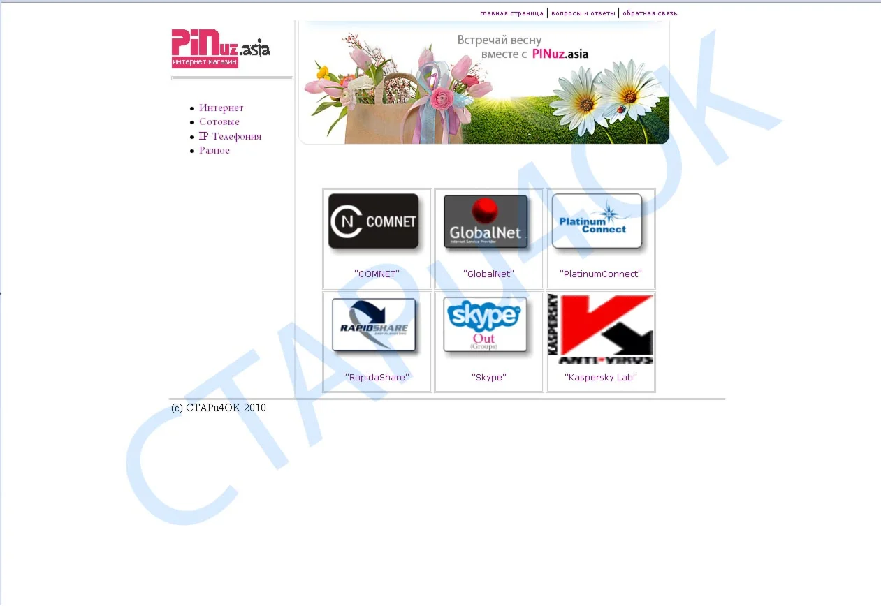 Движок для продажи PIN code