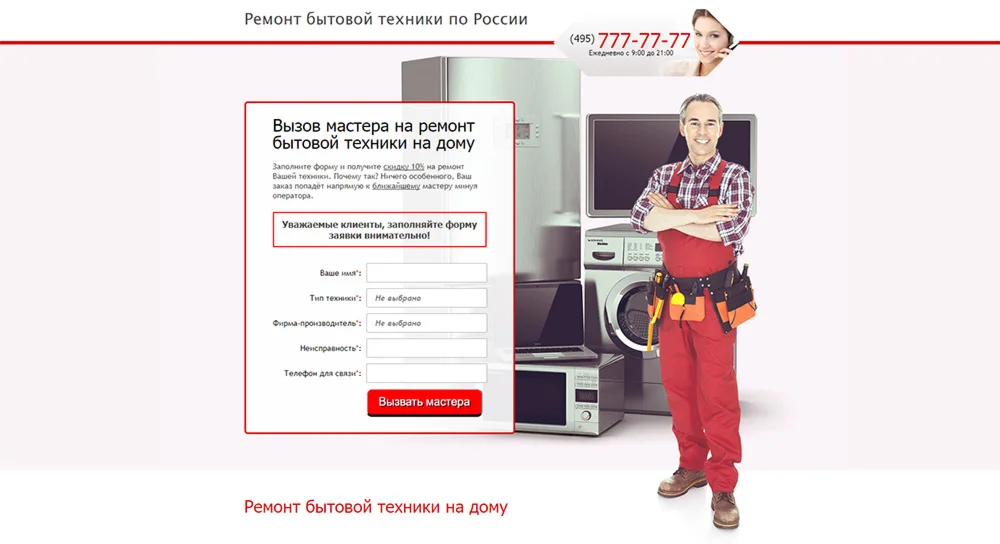 Ремонт бытовой техники