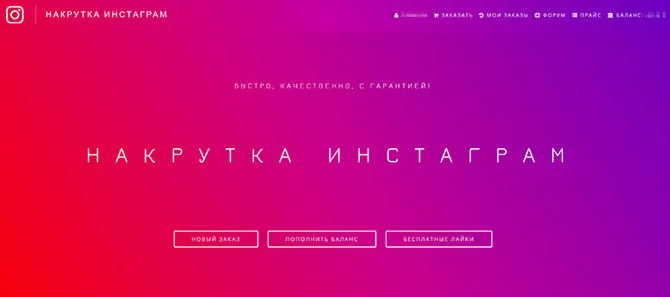 Скрипт сервиса по накрутке INSTAGRAM