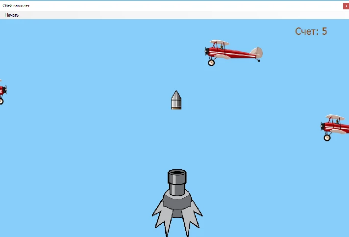 Sources simple game "Shoot down the plane" C#
