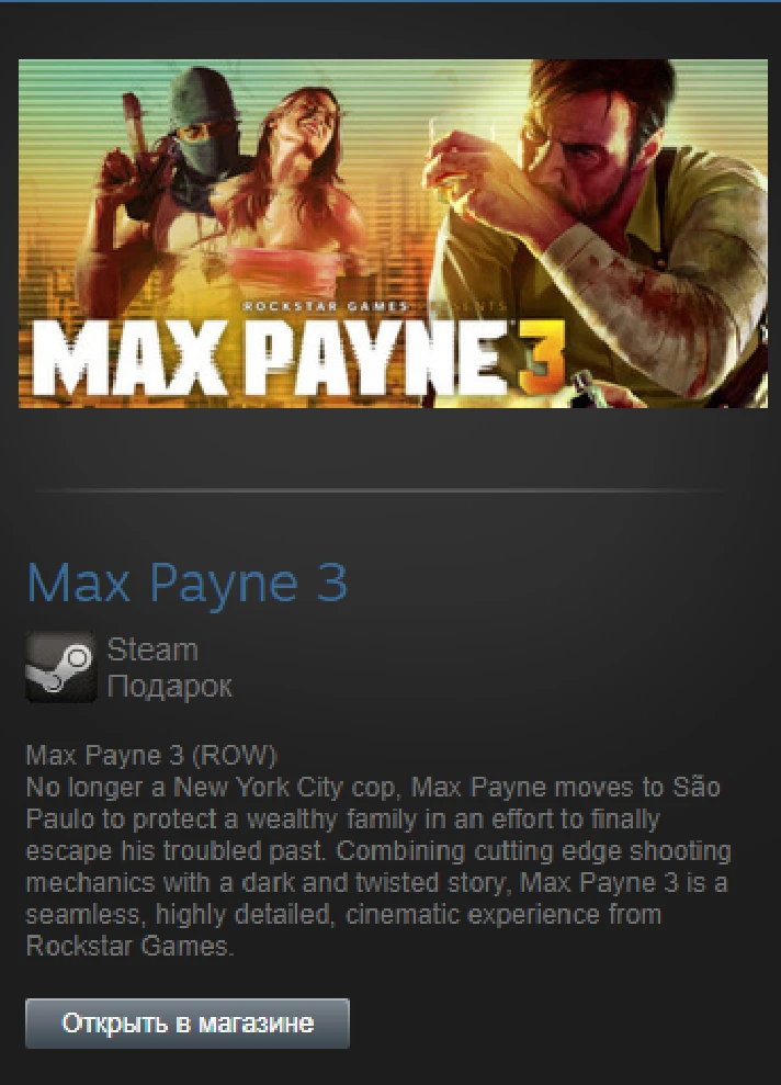 Max Payne 3 (Steam Gift Region Free / ROW)