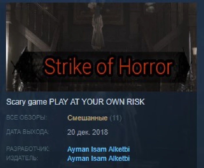 Strike of Horror 💎 STEAM KEY REGION FREE GLOBAL