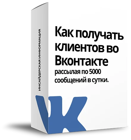 Сервис самых массовых рассылок в Вконтакте 2SELLER