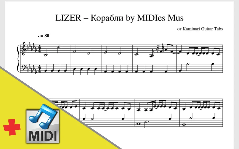 LIZER – Корабли (ноты для пиано + midi)