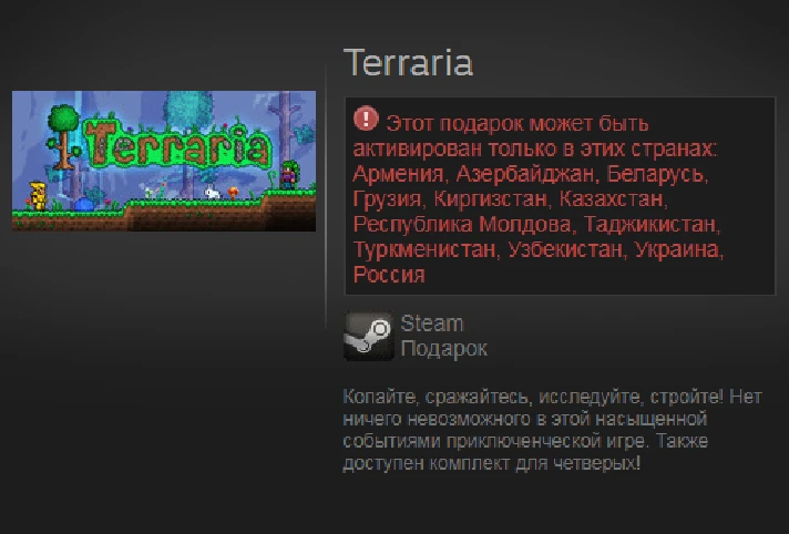 Terraria (Steam Gift / RU / CIS)