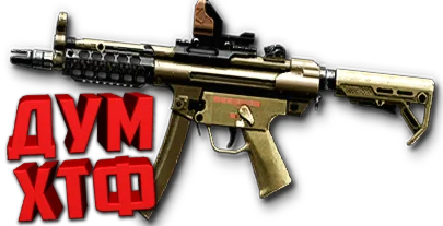 Макросы Warface для H&K MP5A5 CUSTOM (ЛКМ есть!)