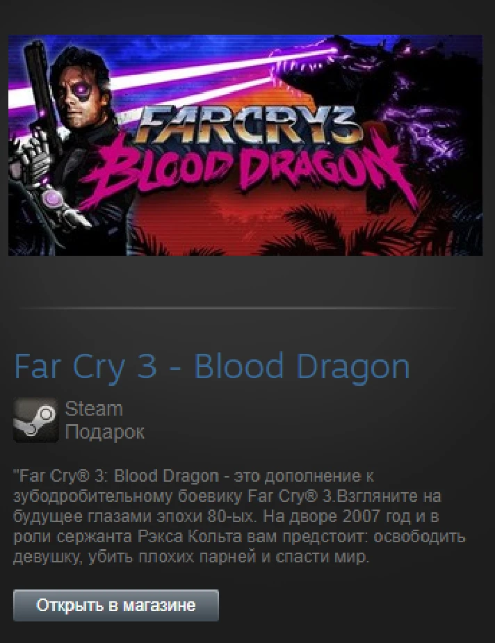 Far Cry 3 Blood Dragon (Steam Gift Region Free / ROW)