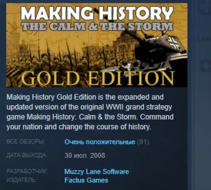 Making History: The Calm and the Storm Gold Edition 💎