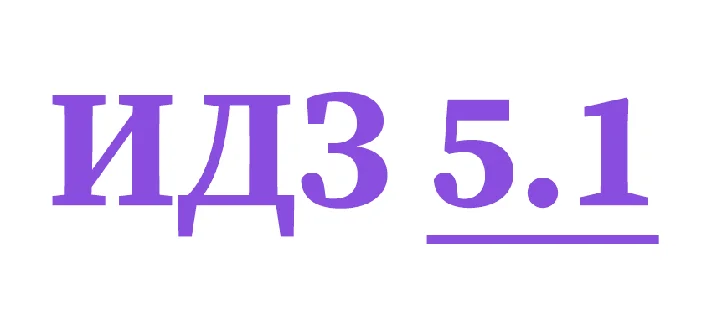 IDZ 5.1 Collection IDZ Ryabushko