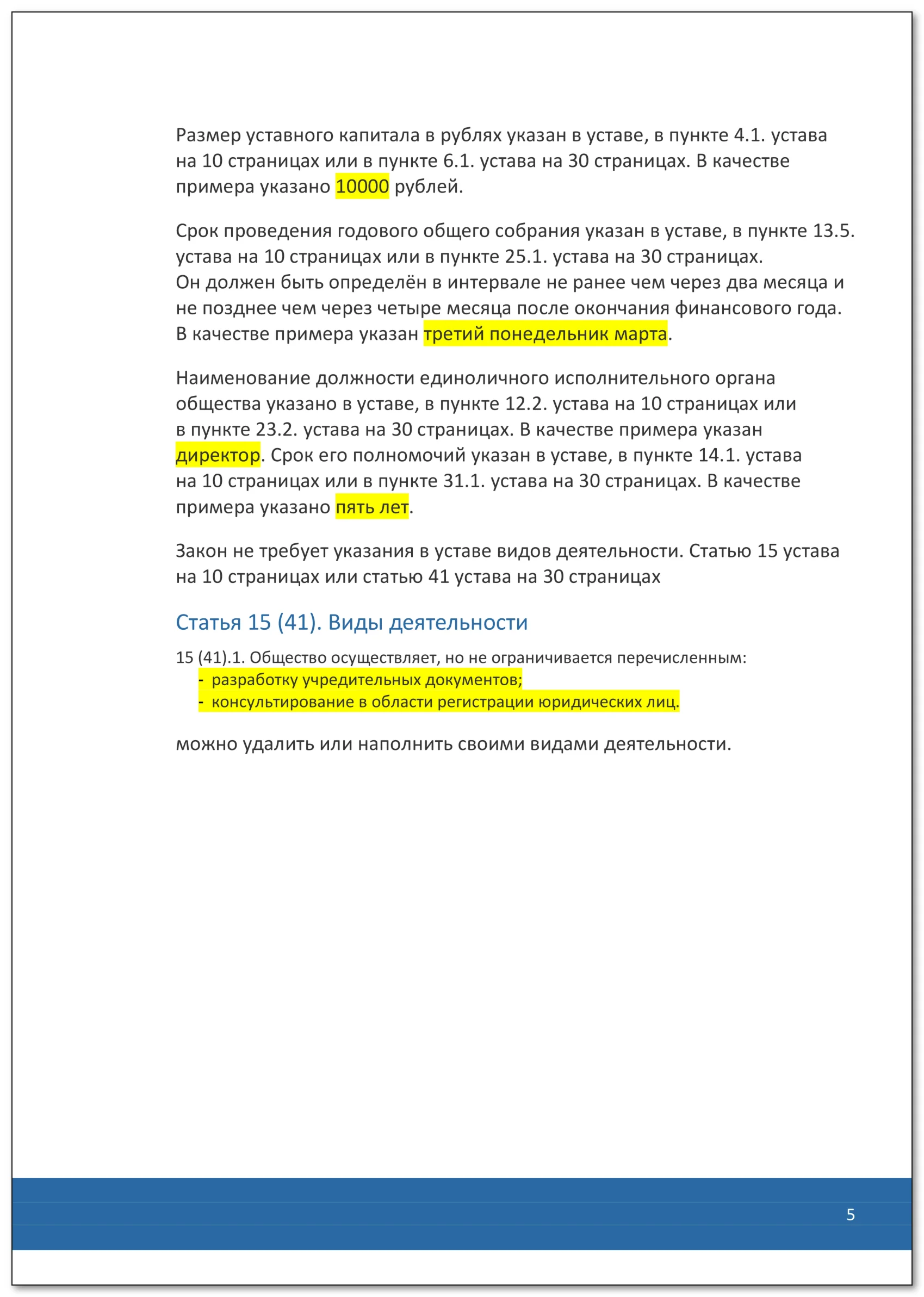 Charter of LLC No. 0 (Basic) on pages 1 and 10 | 2025