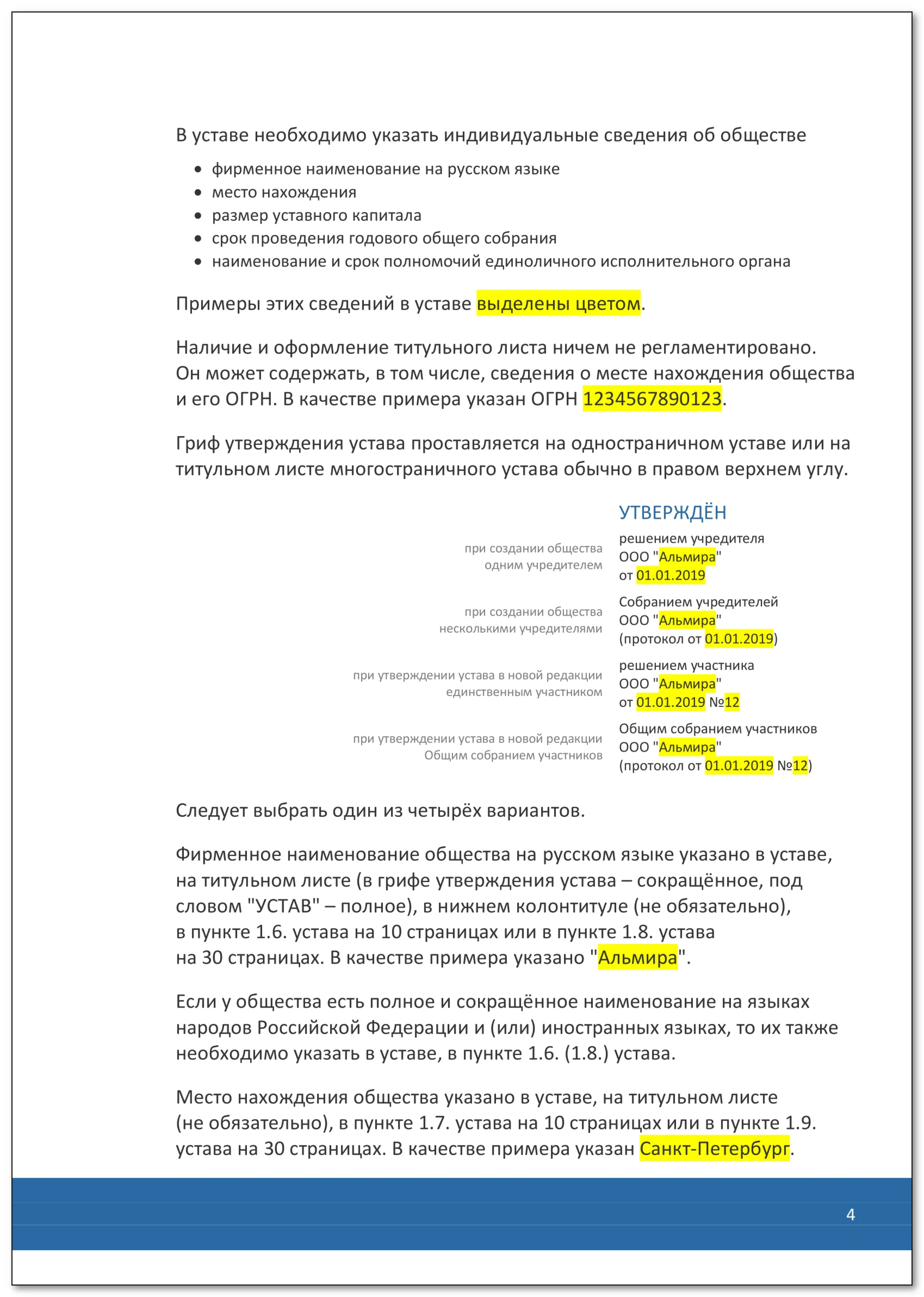 Charter of LLC No. 0 (Basic) on pages 1 and 10 | 2025
