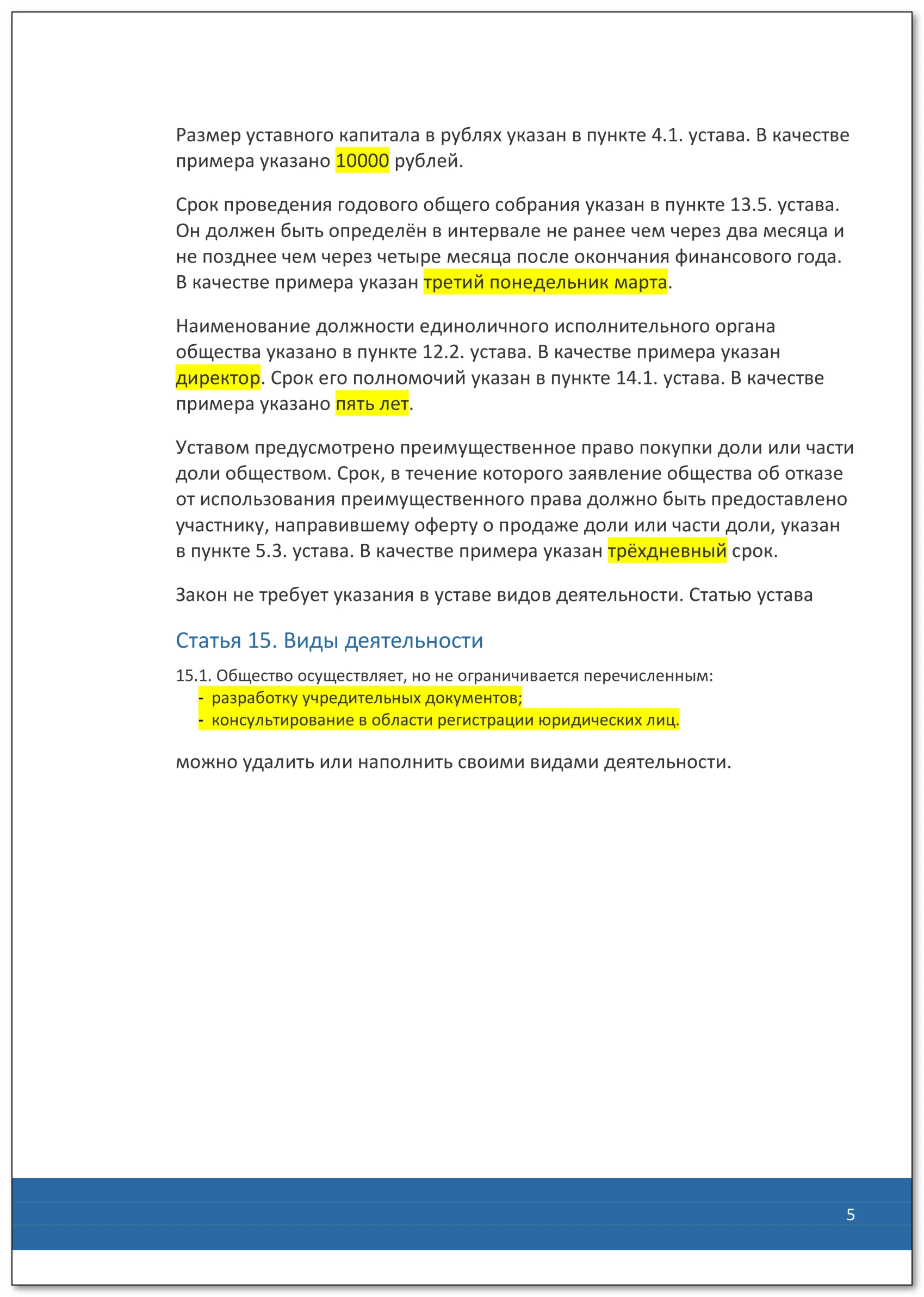 Устав ООО №2 (Традиционный) на 10 страницах 2025