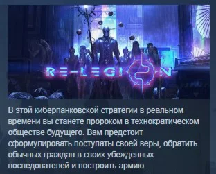 Re-Legion / ReLegion STEAM KEY СТИМ КЛЮЧ ЛИЦЕНЗИЯ
