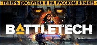 BATTLETECH: Deluxe Edition (Steam KEY)RU+CIS