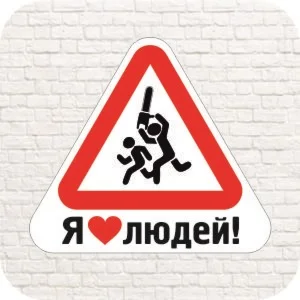 Я люблю людей в векторе