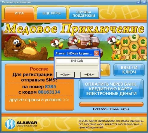 ALAWAR смс ключ