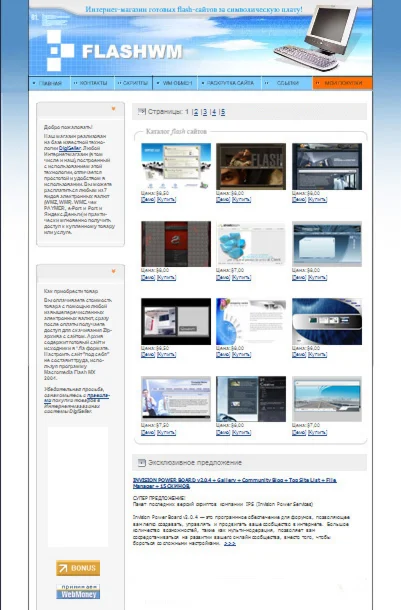 Готовый интернет-магазин шаблонов сайтов