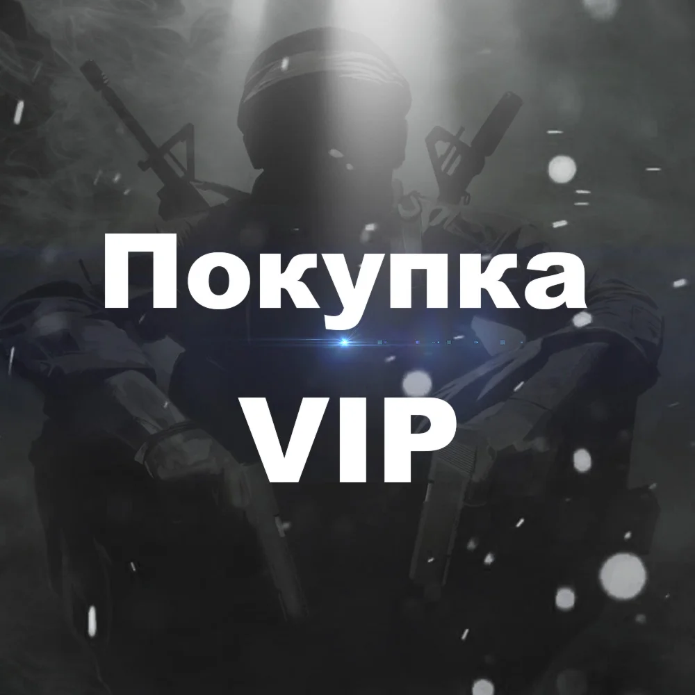 VIP 3X (НАВСЕГДА) + 1500 лвлов