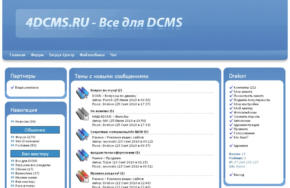Красивая тема для DCMS в синих тонах