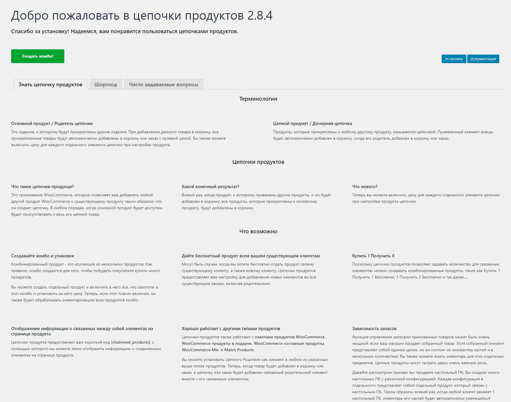 WP woocommerce chained products перевод на русский