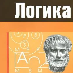 Признак предмета. Логика