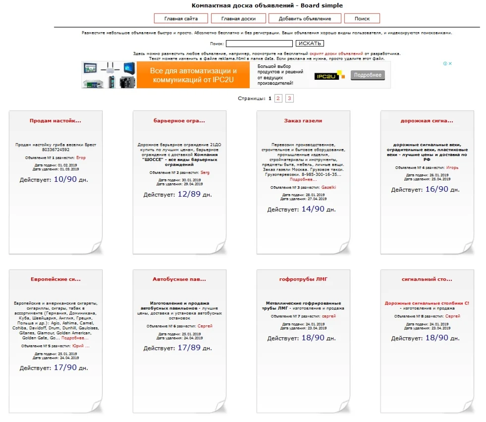 Простая доска объявлений WR-Board simple [декабрь 2018]