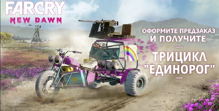 Far Cry New Dawn [Steam Russia]