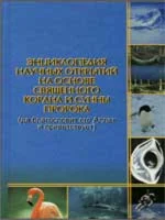 Энциклопедия научных открытий, на основе Корана и Сунны