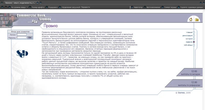 САЙТ ИНТЕРНЕТ БАНКА С WEBMONEY И ОБМЕННЫМ ПУНКТОМ
