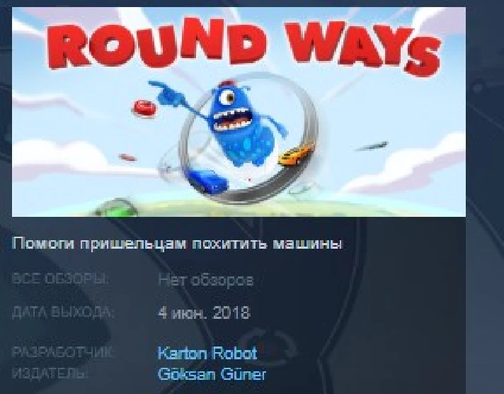 Round Ways 💎 STEAM KEY REGION FREE GLOBAL