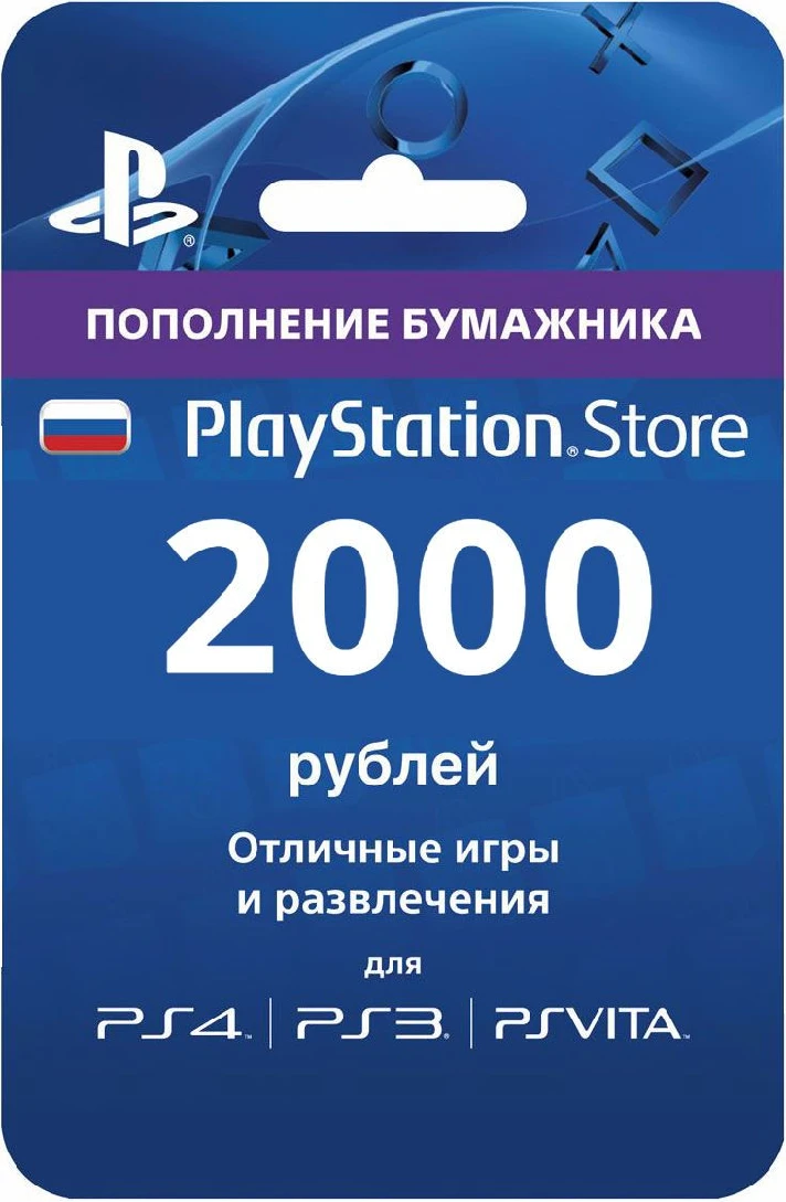 2000 rubles PSN PlayStation Network Card (RU)