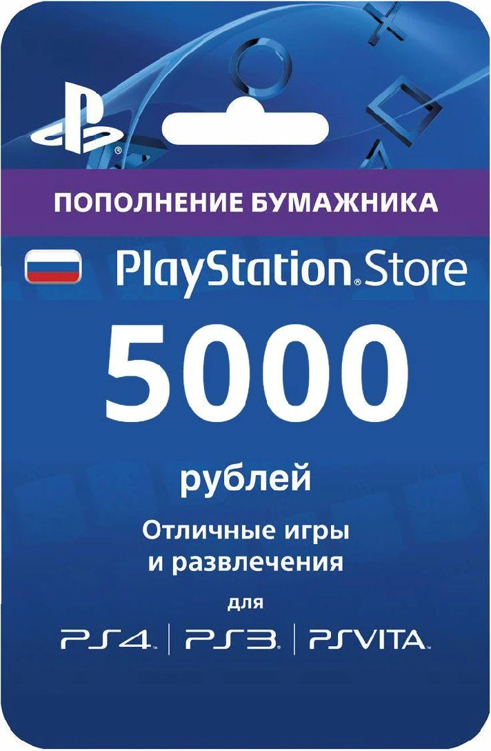 5000 rubles PSN PlayStation Network Card (RU)