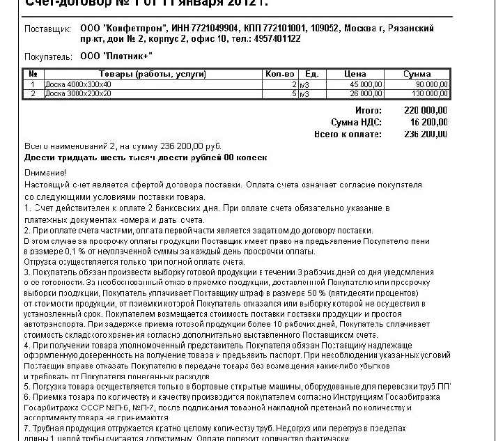 External printed form "Invoice Agreement" for 1C 8 BP 3