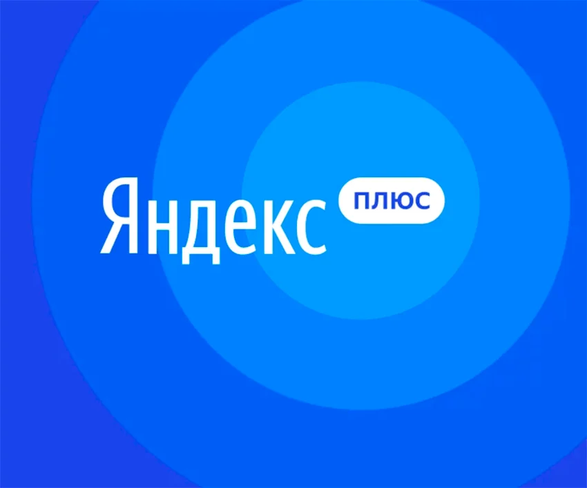 Подписка Яндекс.Плюс на 3 месяца