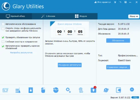 Glary Utilities 5 - 1 год для 1го пк