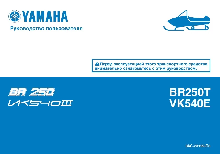 Instructions snowmobile YAMAHA VK540E BR25